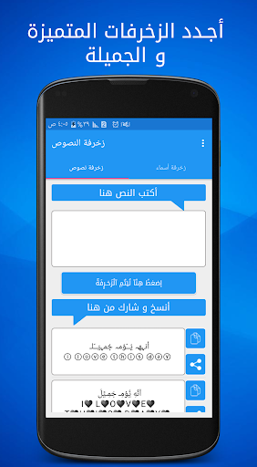 زخرفة النصوص Screenshot 1 - AppWisp.com