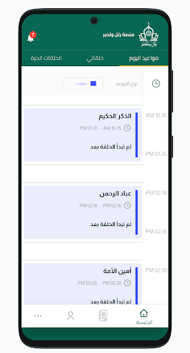 Android application رتل وتدبر screenshort