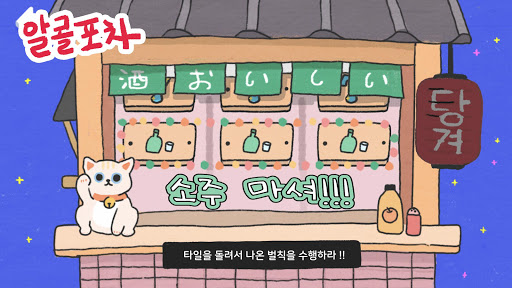 Android application 알코홀릭 - 술게임 screenshort