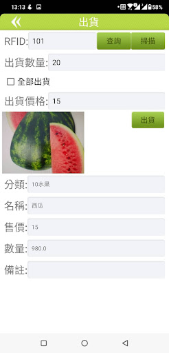文星電子進銷存門市庫存盤點 Screen 3
