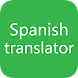 Spanish To English Translator 2020 - Androidアプリ