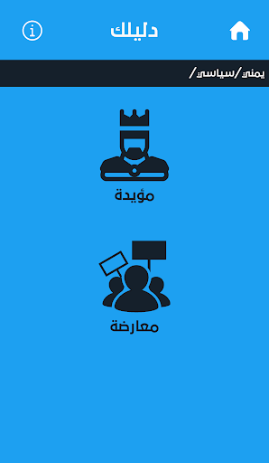 دليلك (حسابات من تويتر) Screen 3