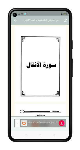 الميسر في القراءات العشر-جزء4