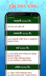 Calendar (EN,BN,AR)ক্যালেন্ডার Screenshot