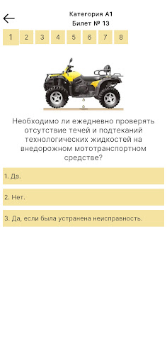 Билеты ГосТехНадзор 2024 Screen 3