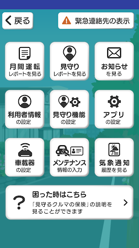 Download Gk 見守るクルマの保険 Free For Android Gk 見守るクルマの保険 Apk Download Steprimo Com