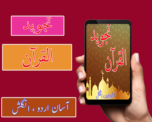 Android application Offline Tajweed Quran Pak screenshort