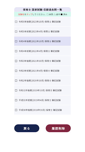 保育士過去問＜国試対策Ａシリーズ＞ Screen 2
