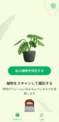 写真アプリからの植物識別子のおすすめ画像1