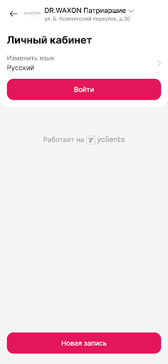 DR.WAXON студия красивого тела Screen 3