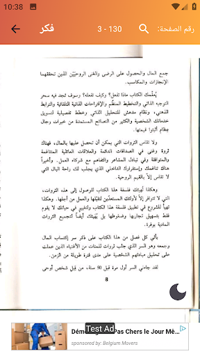 كتاب فكر تصبح غنيا Screen 3