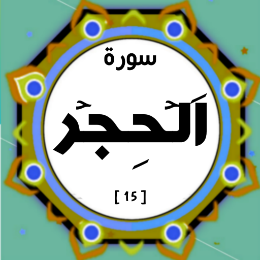 Surah Hijr logo