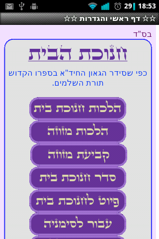 Android application חנוכת בית screenshort