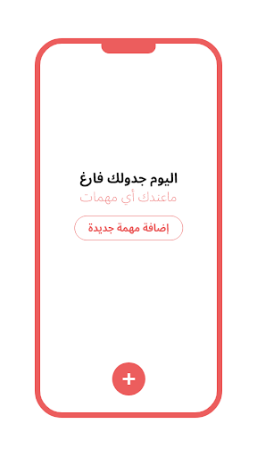 مهماتي : مهامي اليومية Screen 2