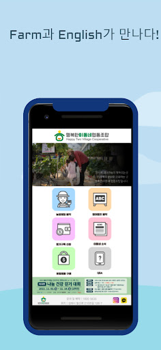 Android application 행복한이동네 screenshort