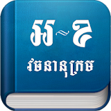 Eng-Khmer Dictionary icon