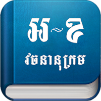 Eng-Khmer Dictionary