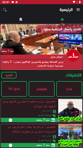 Algeria Breaking Screen 3