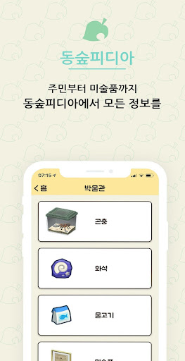 Download 동숲피디아 - 모여봐요 동물의 숲 무주식, 주민리스트, 공략 Free For Android - 동숲피디아 - 모여봐요 동물의  숲 무주식, 주민리스트, 공략 Apk Download - Steprimo.Com