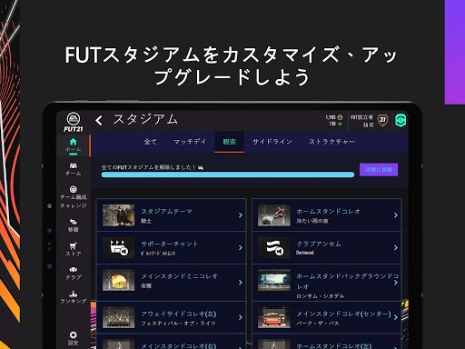 Ea Sports Fifa 21 Companion Google Play のアプリ
