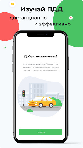 Android application ПДД.ТВ screenshort