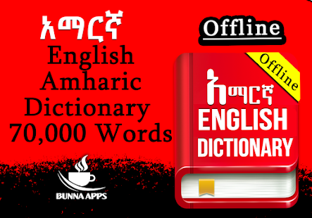 assignment in amharic dictionary