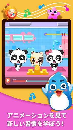 ベビーパンダのアドベンチャー Google Play のアプリ