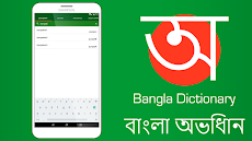 英語Bangla辞書のおすすめ画像1