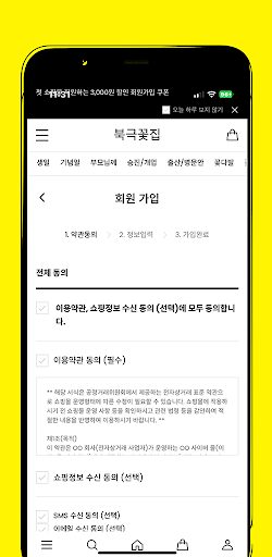 Android application ArcticFlowerShop 북극꽃집 screenshort