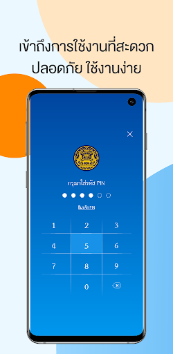 Android application OPM i Center สำนักนายกรัฐมนตรี screenshort