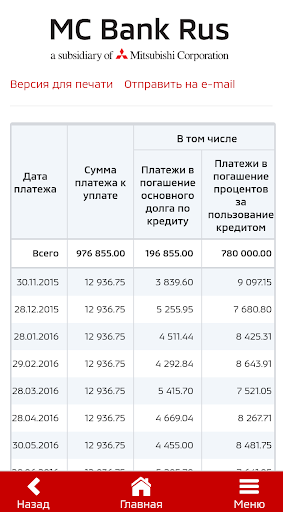 МС Банк Рус Screen 3