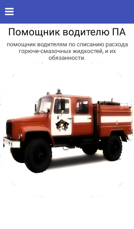 Обязанности водителя пожарного автомобиля аудиозапись