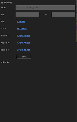 Android application 編集台帳アプリ for Android screenshort