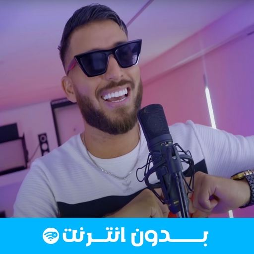 اغاني فيصل مينيون بدون نت