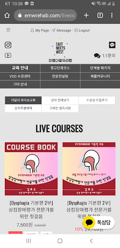 Android application 이엠더블유리햅 EMWRehab screenshort