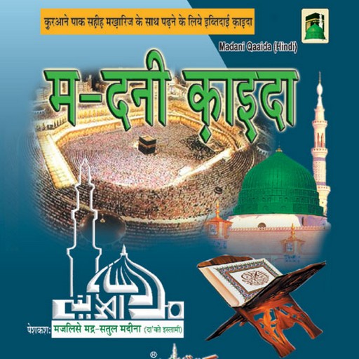 Madani Qaida Hindi मदनी कायदा Download on Windows