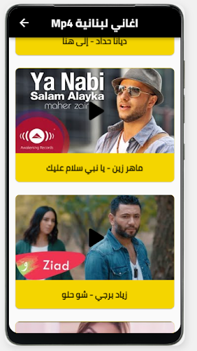 اغاني لبنانية-بدون نت Screen 2