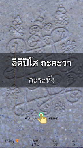 ยอดพระกัณฑ์ไตรปิฎก Screen 2