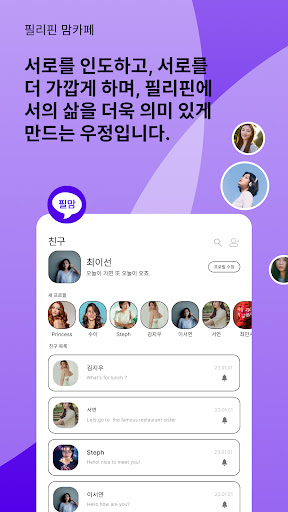 Android application 필리핀 맘카페 screenshort