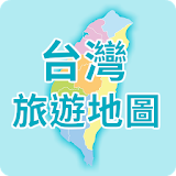 台灣旅遊景點地圖 icon
