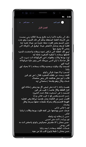 رواية قلوب مترددة Screen 3