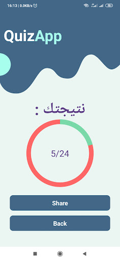 علوم التربية QCM Screen 3