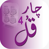 4 Qul (چهار قل) With Urdu Translation - Quran Pak icon