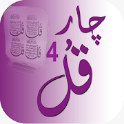 Top 50 Books & Reference Apps Like 4 Qul (چهار قل) With Urdu Translation - Quran Pak - Best Alternatives