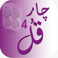 4 Qul (چهار قل) With Urdu Translation - Quran Pak