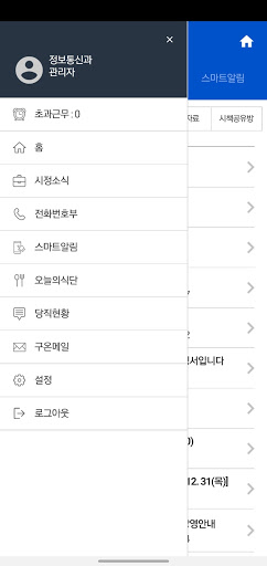 김제시 모바일행정알리미 Screen 2