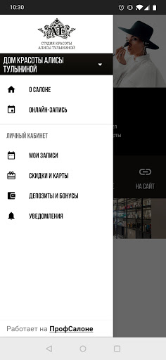 Студия красоты Алисы Тулыниной Screen 2
