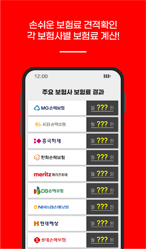 보험비교 보장분석 보험상품 보험리모델링 Screen 3