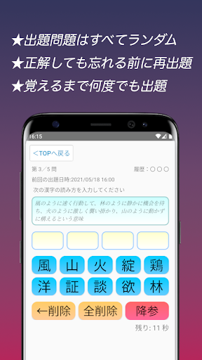 四字熟語スピード暗記(エビ四) ～ 効率よく暗記 ～ Screen 2