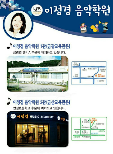 Android application 이정경음악학원 screenshort